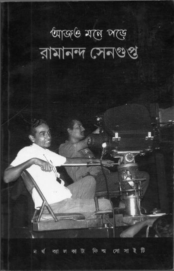আজও মনে পড়ে